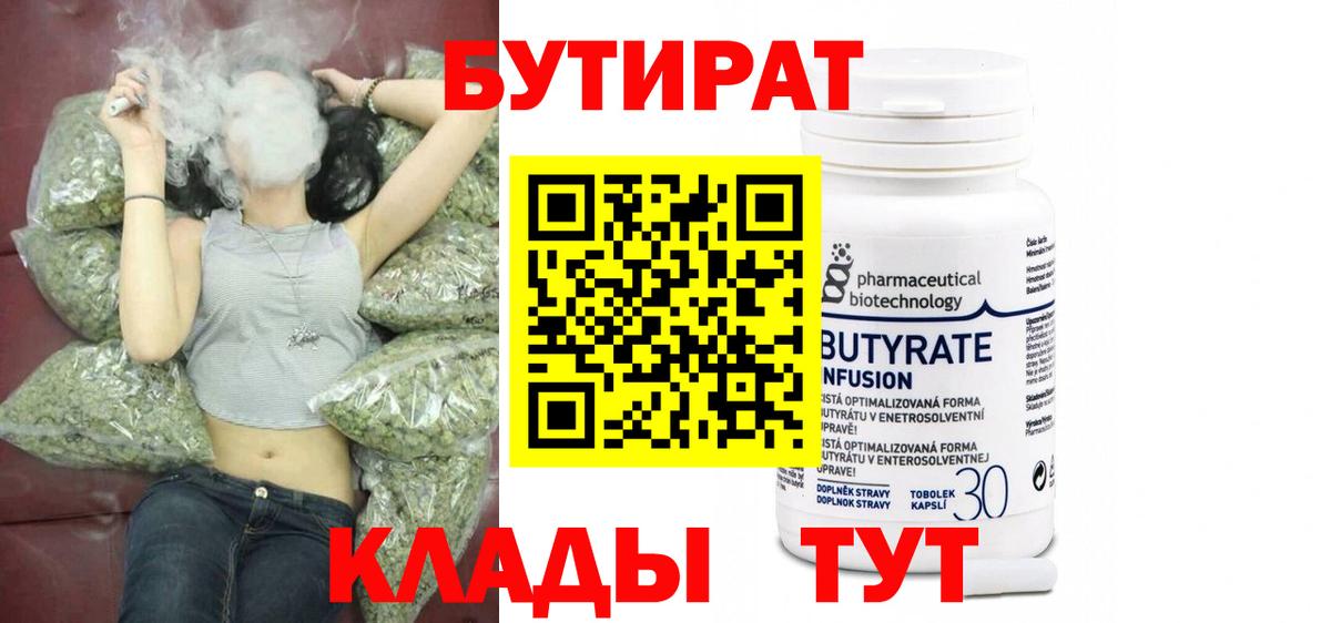 Волгодонск  Бутират Butirat  Бутират  Вход с VPN 