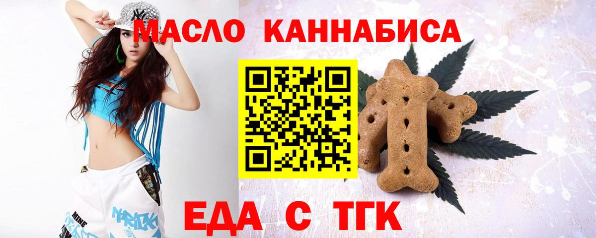 Волгодонск  Печенье с ТГК марихуана  Вход с VPN 