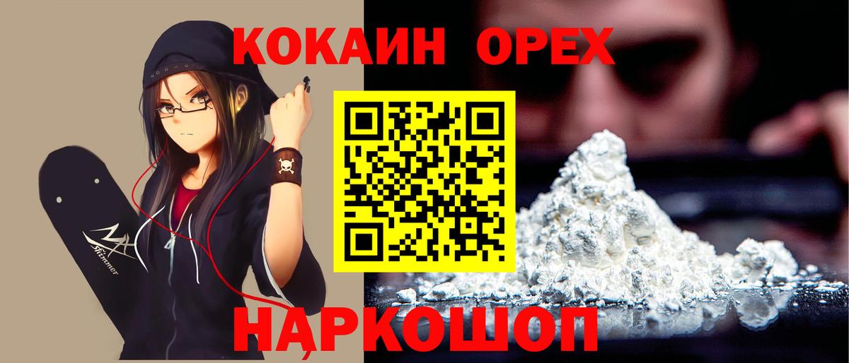 КОКАИН Columbia  Вход с VPN  Волгодонск  КОКАИН 99% 