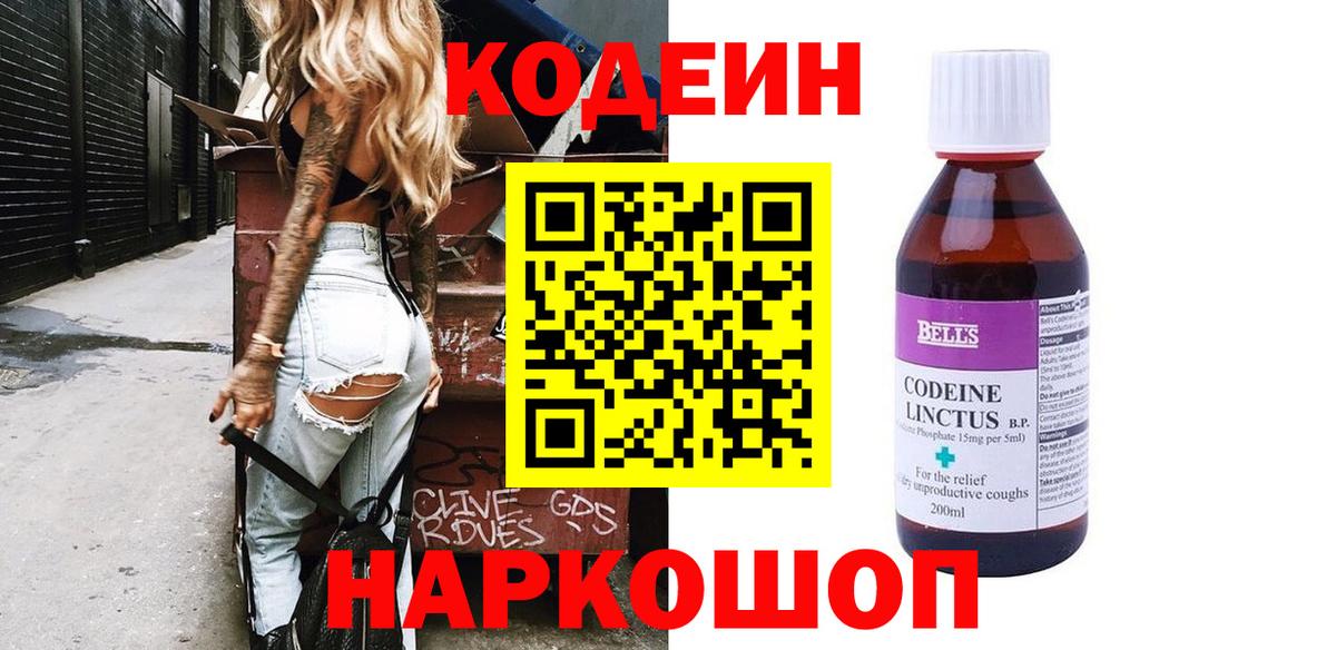 Кодеиновый сироп Lean напиток Lean (лин)  Вход с VPN  Волгодонск 