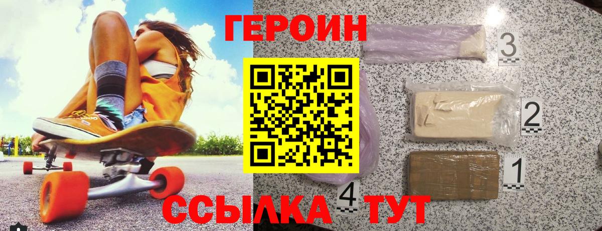 ГЕРОИН гречка Волгодонск