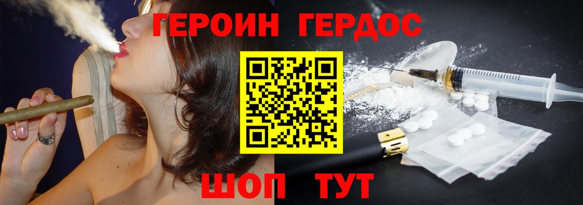 Героин хмурый  Вход с VPN  Героин  Волгодонск 