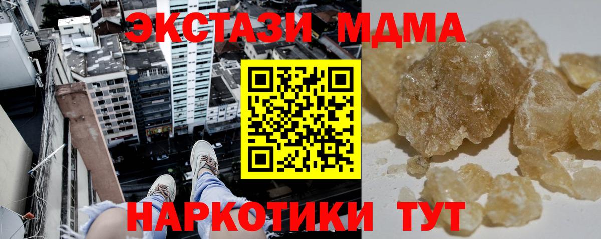 МДМА crystal  Вход с VPN  Волгодонск 