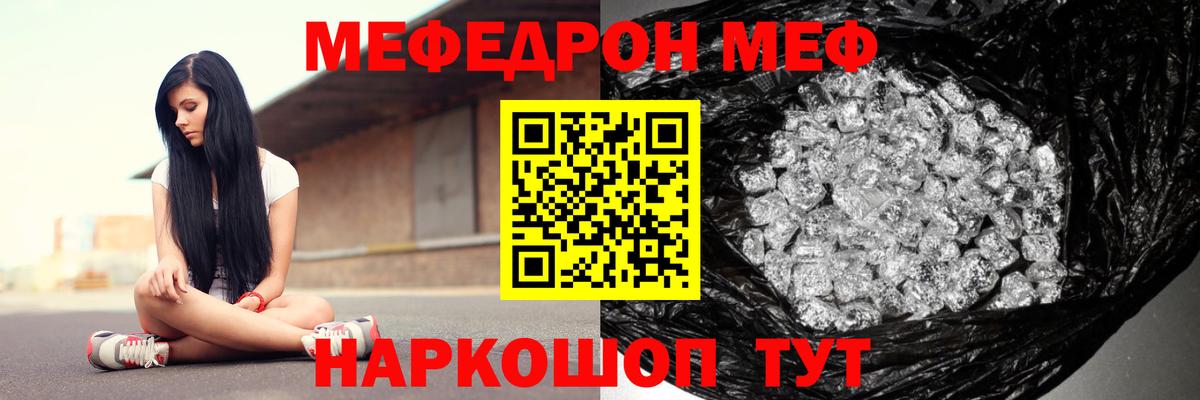 МЕФ кристаллы Волгодонск