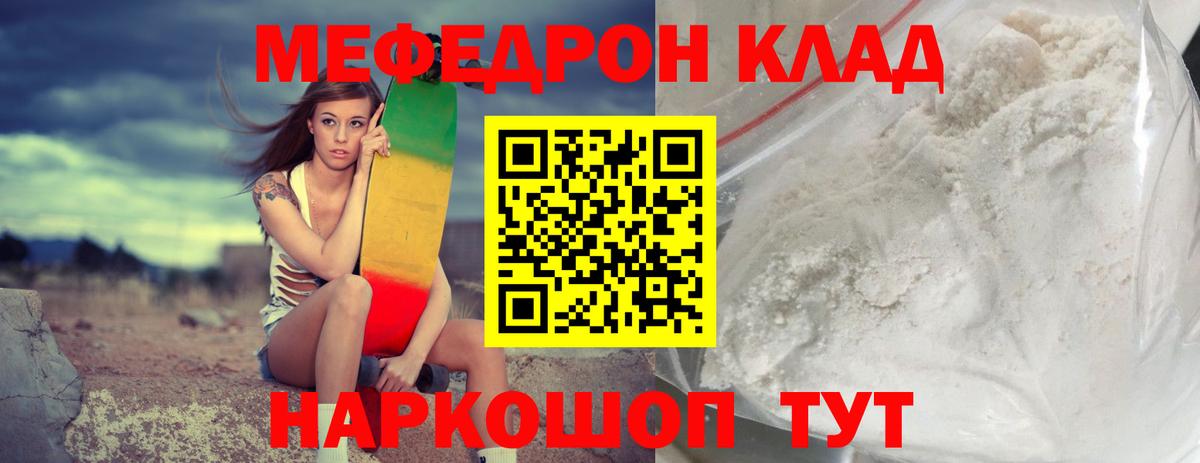 МЯУ-МЯУ VHQ  Мефедрон  Вход с VPN  МЯУ-МЯУ  Меф мука  Волгодонск 