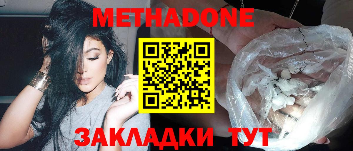   сайт  Метадон VHQ  Метадон methadone  Вход с VPN  Волгодонск 
