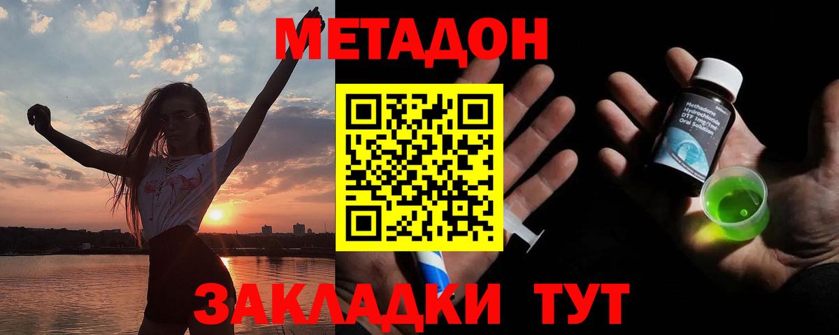 МЕТАДОН кристалл Волгодонск