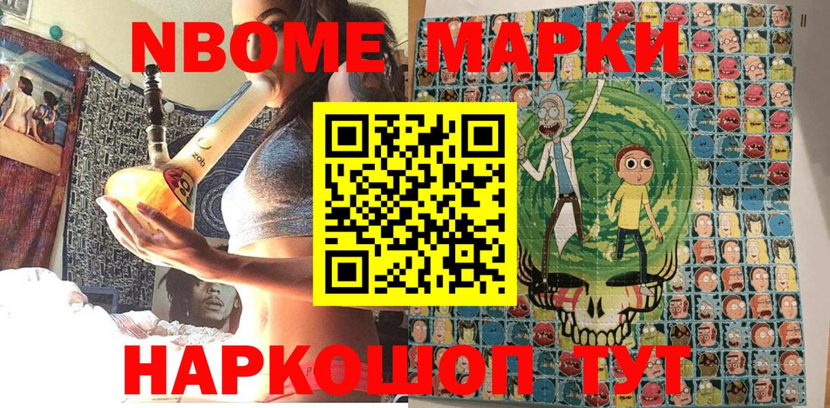 Волгодонск  Марки 25I-NBOMe  Вход с VPN  Марки N-bome 1,8мг 